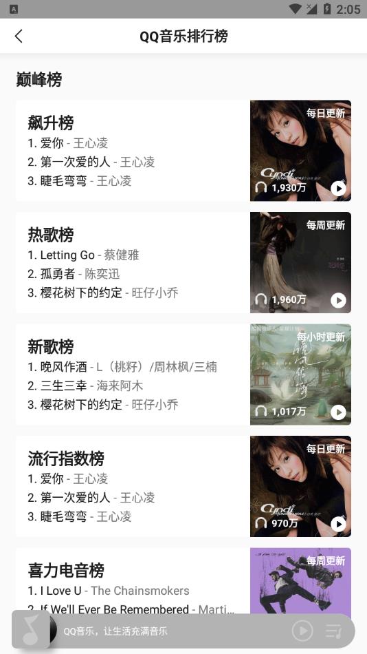 小米音乐旧版本截图2