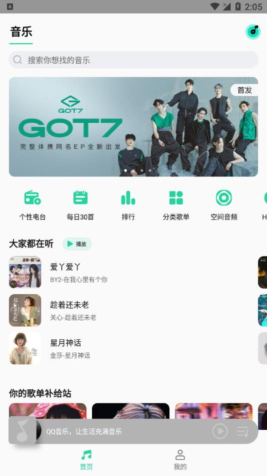 小米音乐旧版本截图3