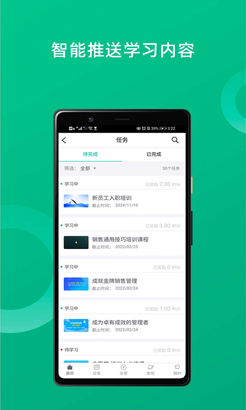 培训宝app截图2