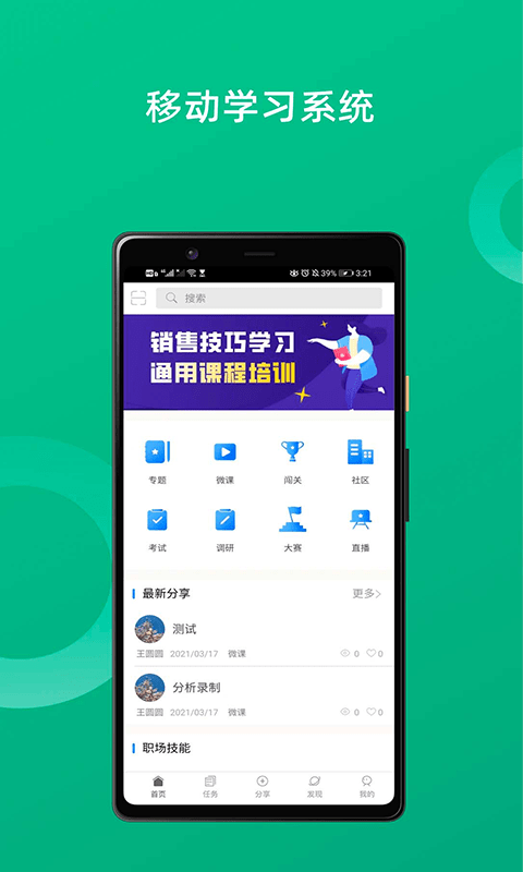 培训宝app截图5
