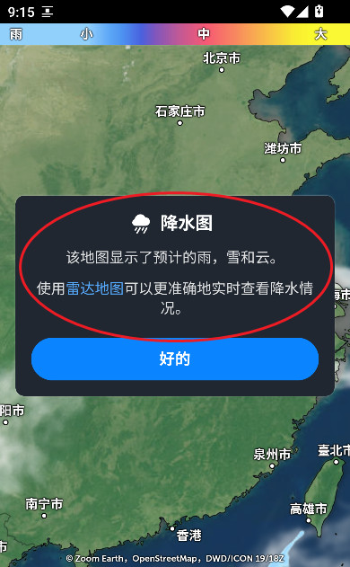 Zoom Earth风暴追踪器