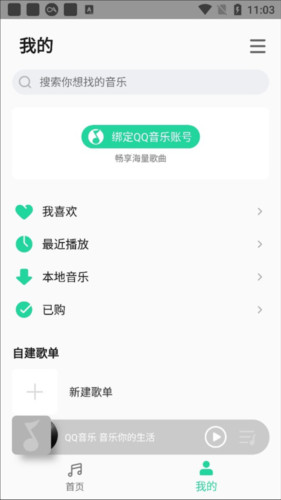 小米音乐老版本图片8