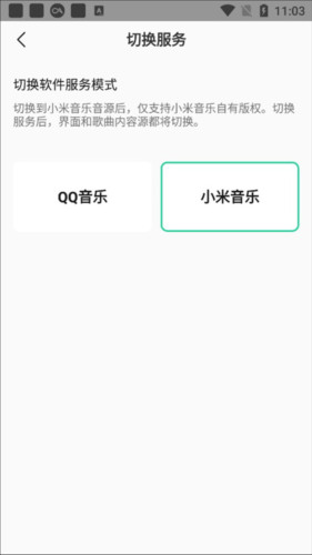 小米音乐老版本图片7