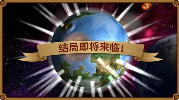 狂欢征服世界安卓版截图4