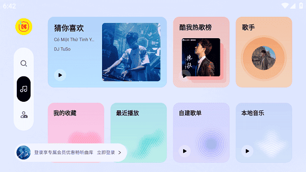 酷我音乐极简版截图3