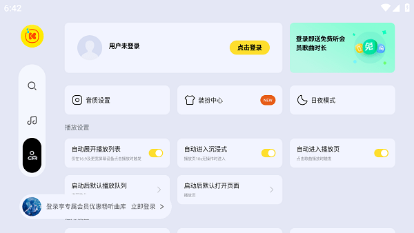 酷我音乐极简版截图4