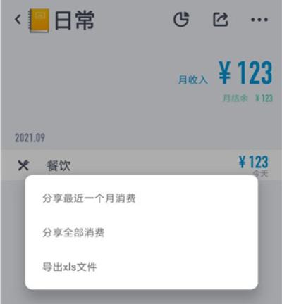 闪电记账高级版