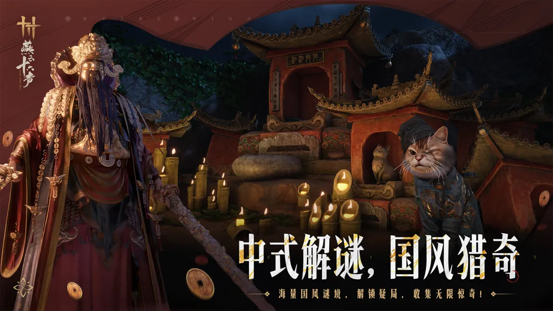 燕云十六声移动端截图5