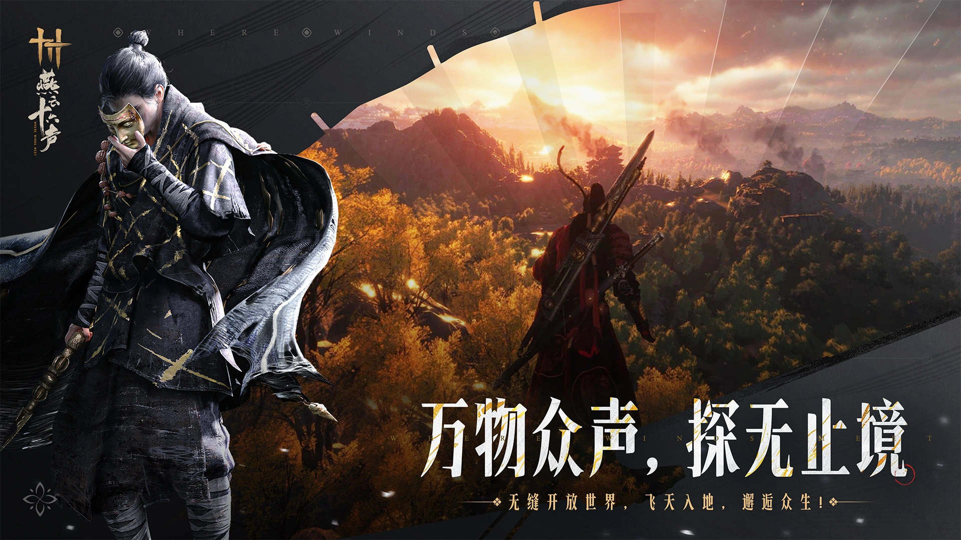 燕云十六声移动端截图1