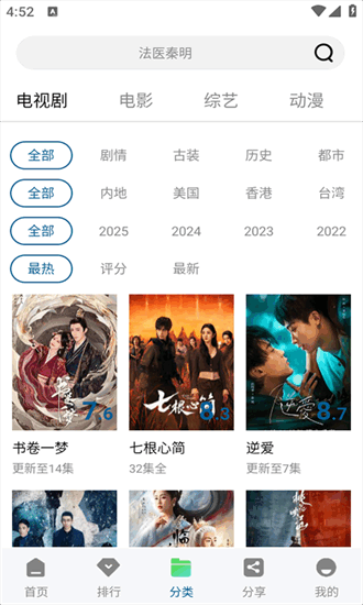 溏心视频追剧截图3