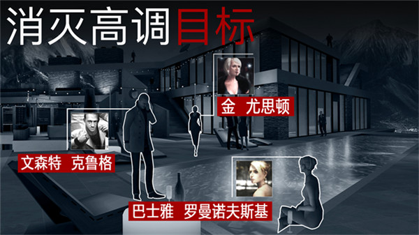 杀手狙击手中文版截图1