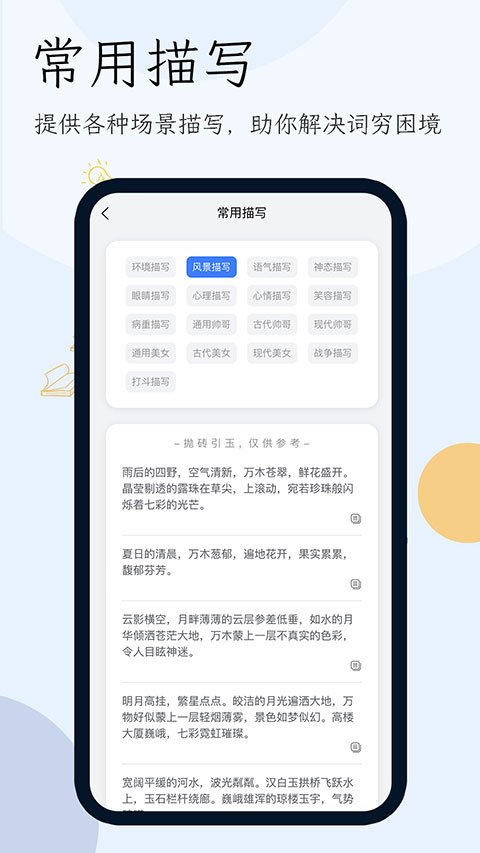 小说生成器手机版截图1
