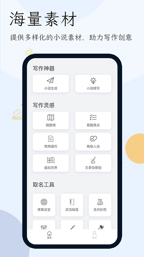 小说生成器手机版截图4