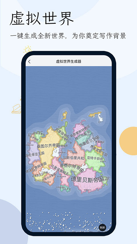 小说生成器手机版截图3