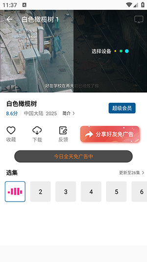 溏心视频app怎么投屏