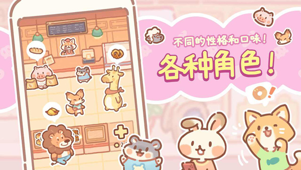 小熊面包店中文版截图3