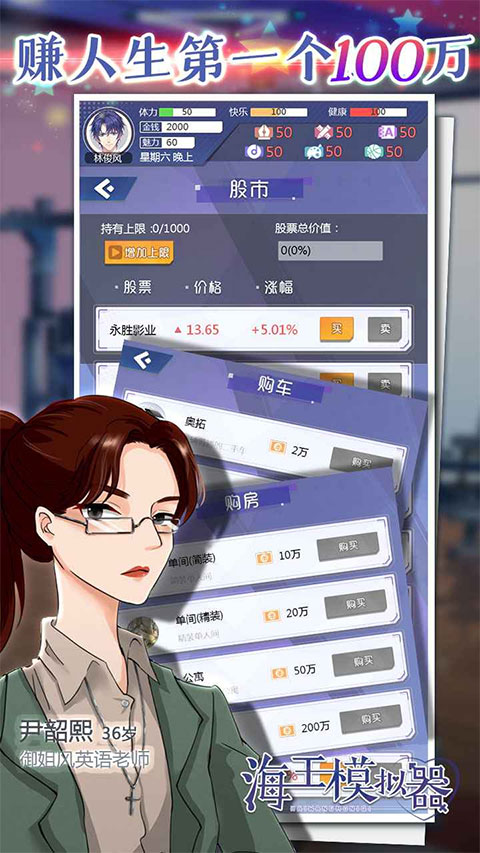 海王模拟器截图2