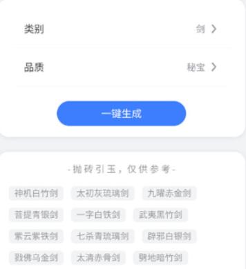 小说生成器手机版
