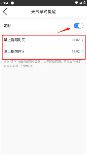 设置闹钟播报天气教程截图5