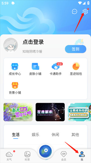 设置闹钟播报天气教程截图1