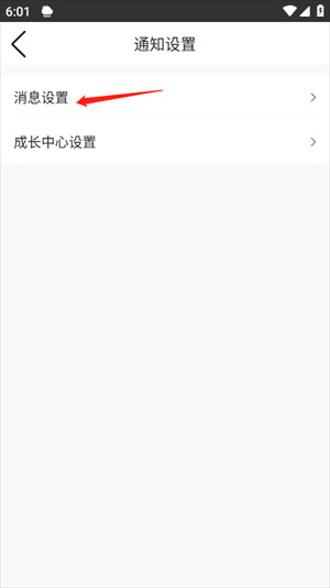 设置闹钟播报天气教程截图3