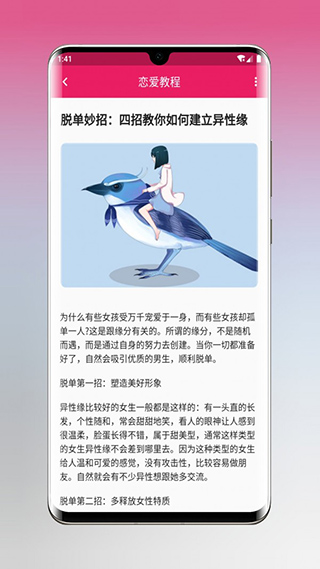 恋爱秘籍大全截图1