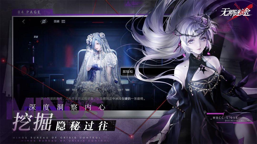 无期迷途截图2