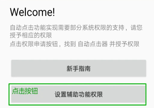 自动连点器app(自动点击器)