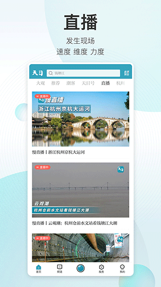 潮新闻客户端截图3
