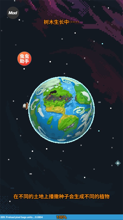上帝模拟器截图4