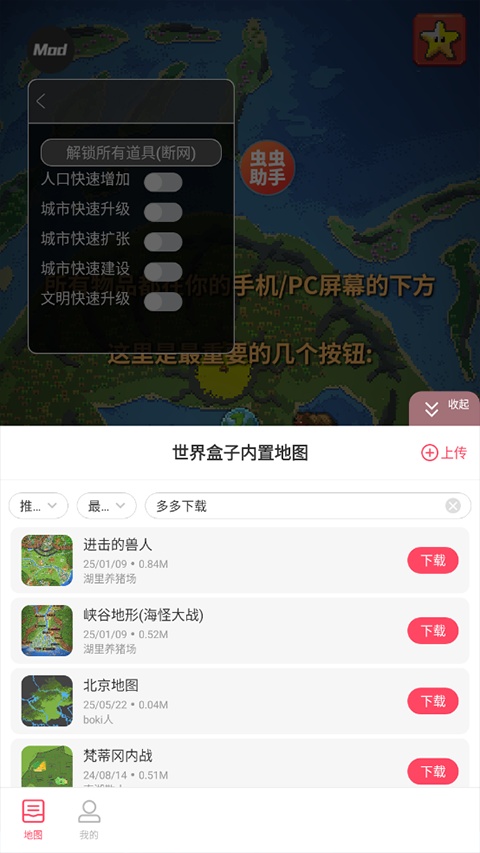 上帝模拟器截图3