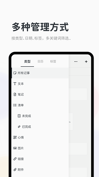 Migi笔记截图2