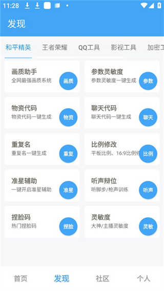 唯梦工具箱截图3