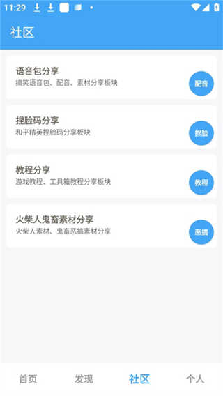 唯梦工具箱截图4