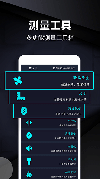 尺子测量仪截图4