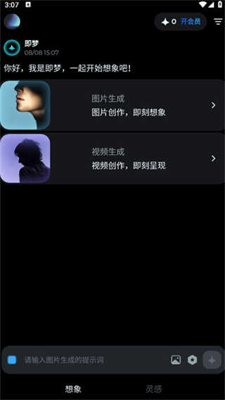 即梦AI截图2