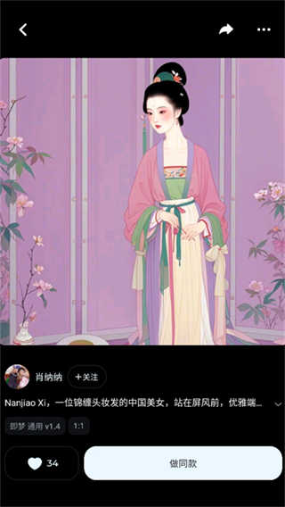 即梦AI截图3