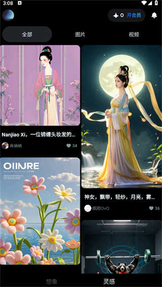 即梦AI截图1