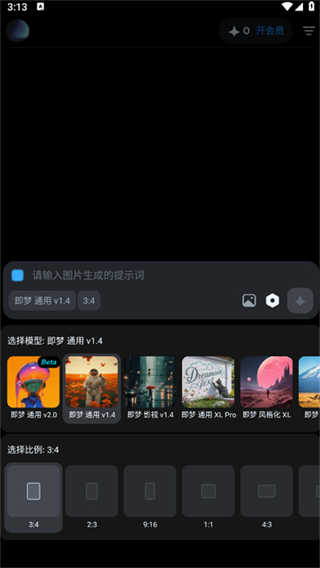 即梦AI截图5