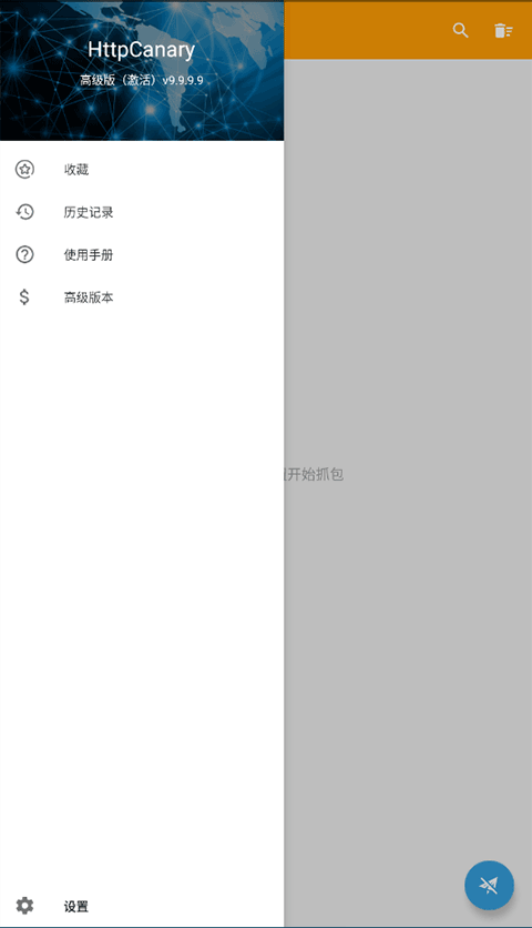 HttpCanary抓包截图2