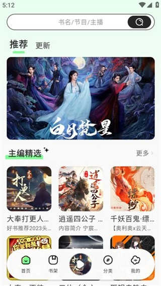 轻云听书截图4