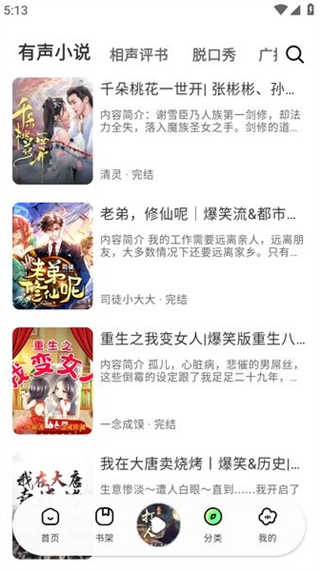轻云听书截图3