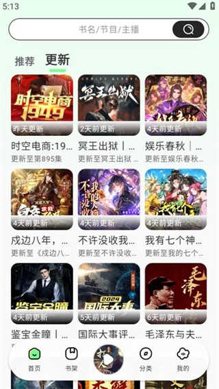 轻云听书截图2