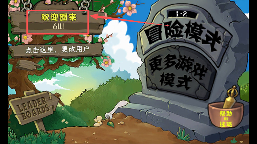 植物大战僵尸黑西游版免费下载(PvZ Chinese Myth)