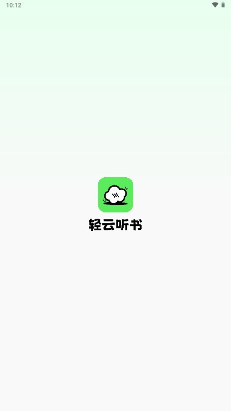 轻云听书