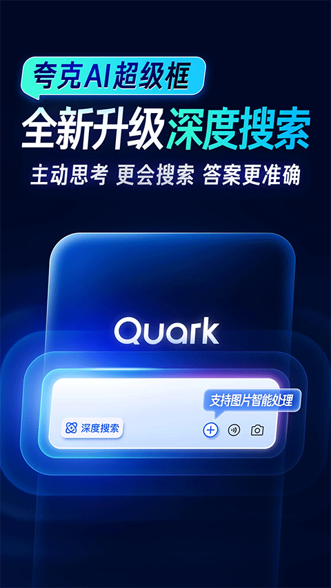 夸克手机浏览器截图5