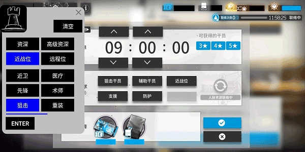 明日方舟公开招募计算器截图2
