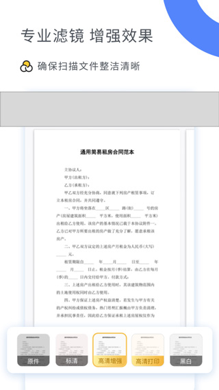 扫描大师截图3