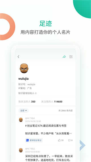 知识星球截图1
