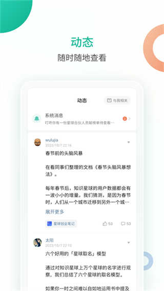 知识星球截图4